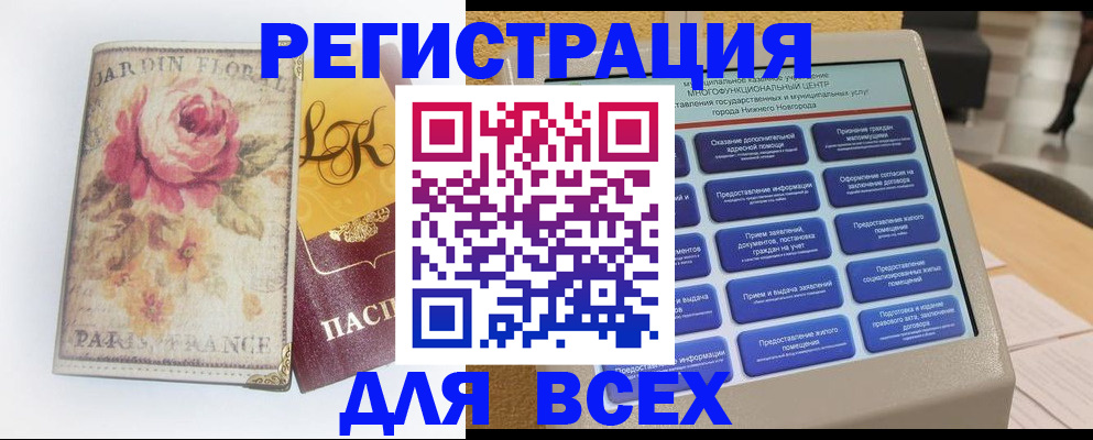 временная регистрация 2025 в Бакале