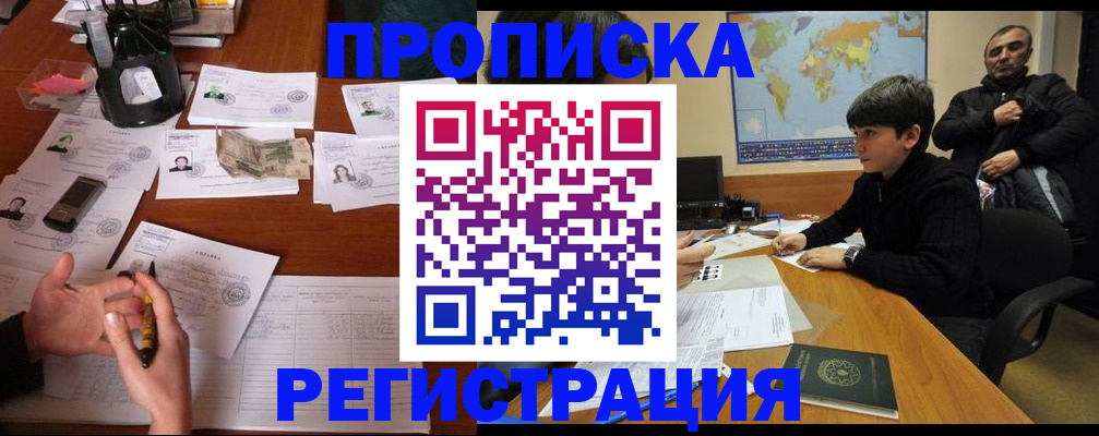 временная регистрация адрес в Бакале