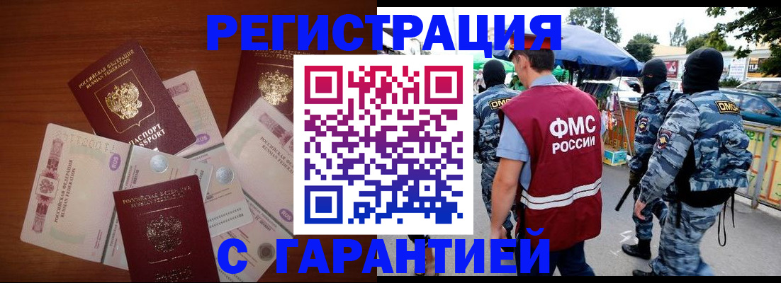 прописка иностранных граждан в Бакале