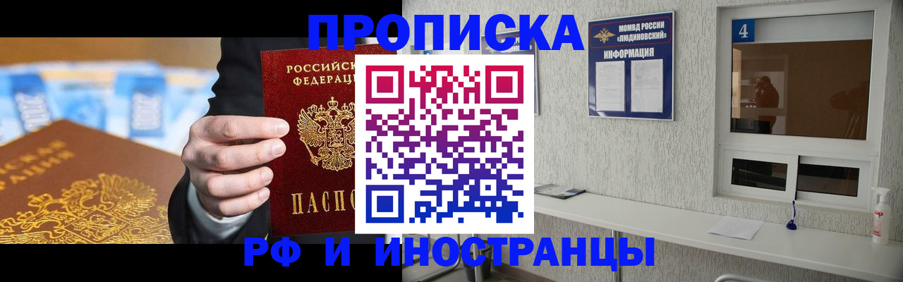 прописка ребенка в Бакале