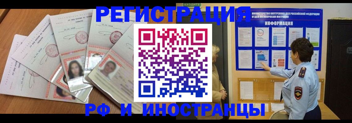 временная регистрация для всех в Бакале